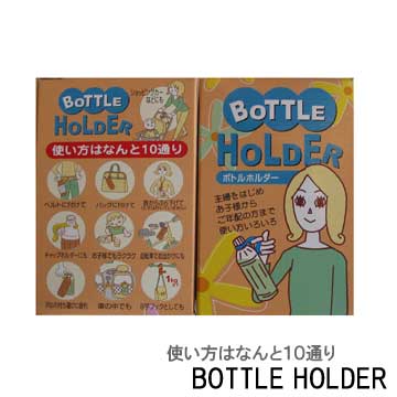 bottle holder
